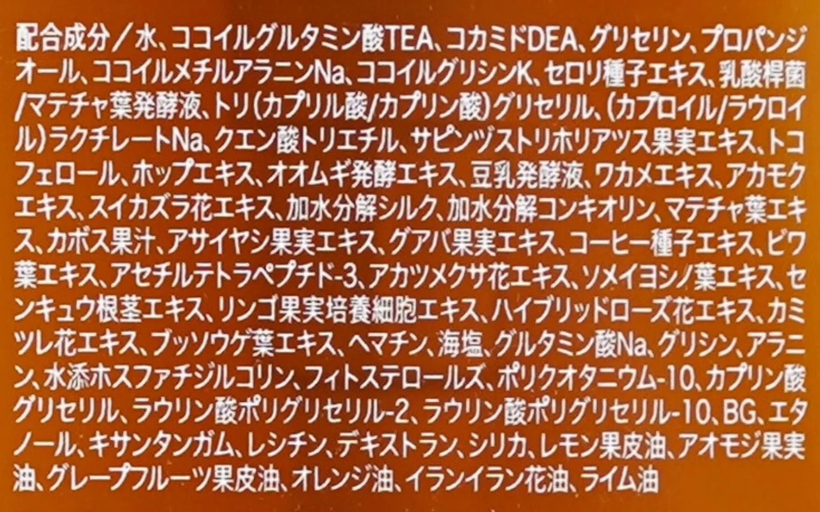 シャンプーの全成分表示